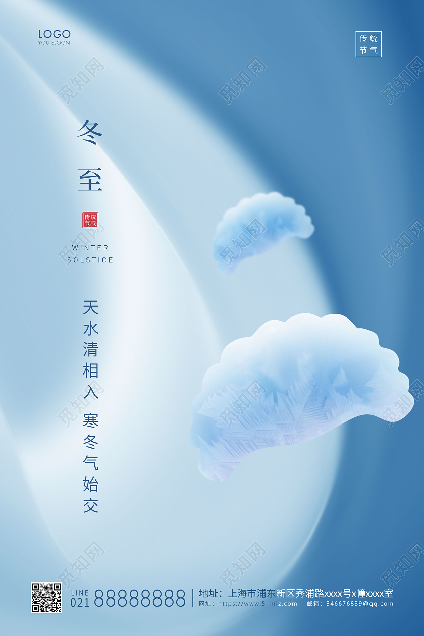 蓝色简约二十四节气冬至节气宣传海报冬至海报