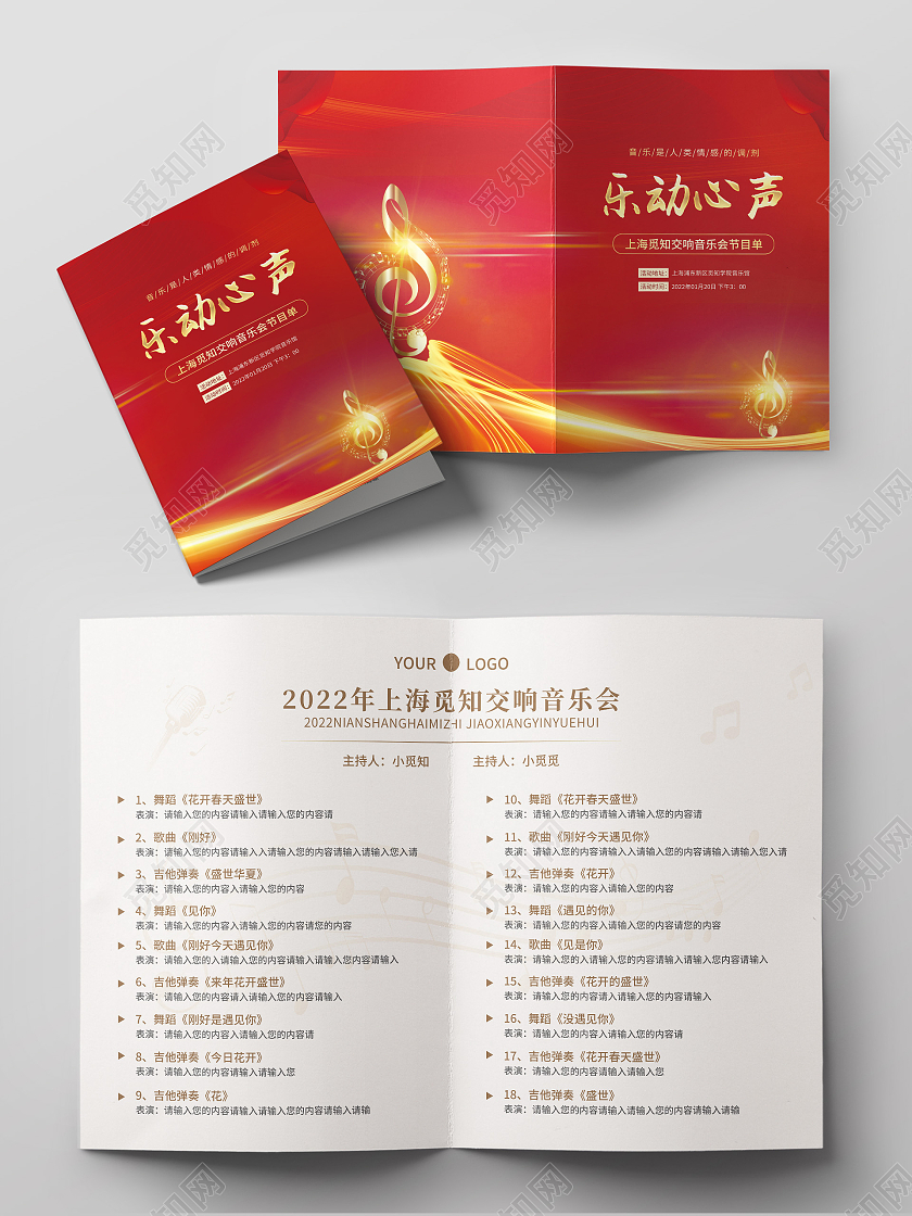 红色简约光效乐动心声学校节目单音乐会节目单