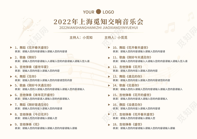 红色简约光效乐动心声学校节目单音乐会节目单