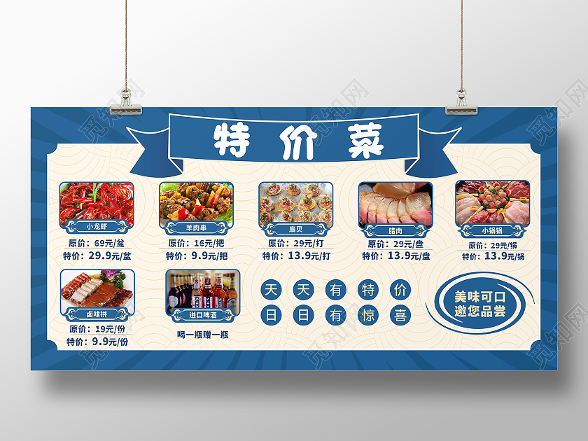 蓝色特价菜餐厅促销美食优惠海报展板宣传栏餐饮行业