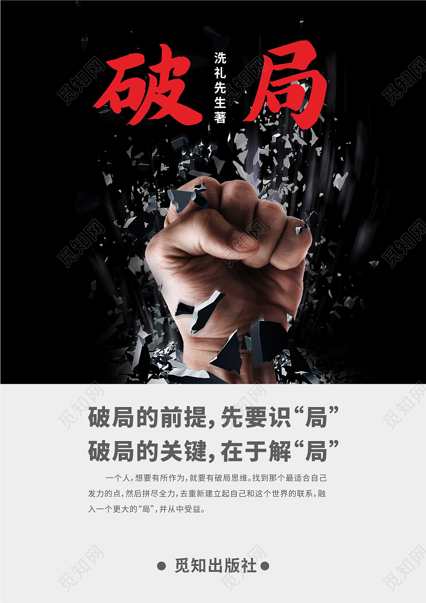 黑色简约网络流行小说破局封面悬疑小说封面