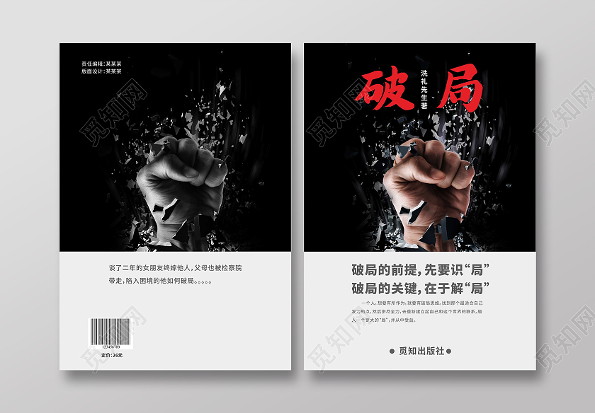 黑色简约网络流行小说破局封面悬疑小说封面