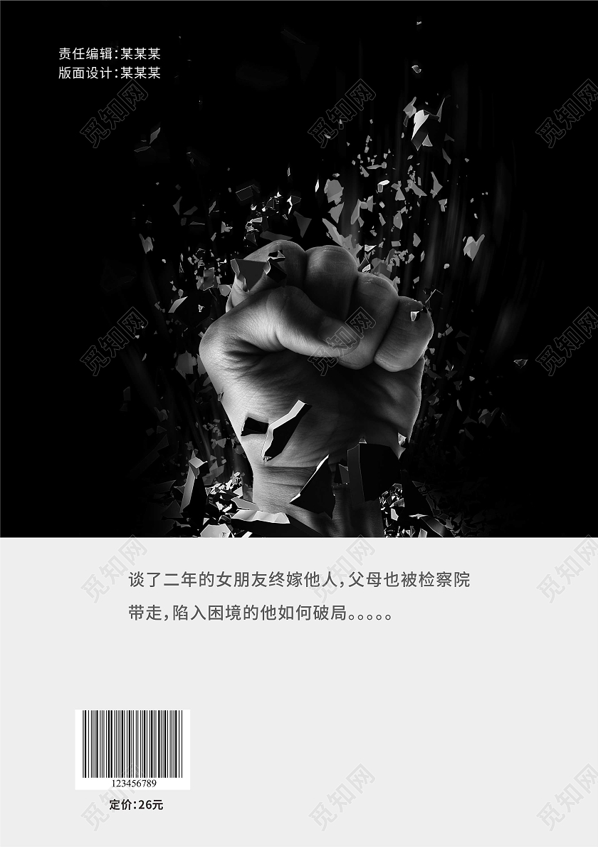 黑色简约网络流行小说破局封面悬疑小说封面