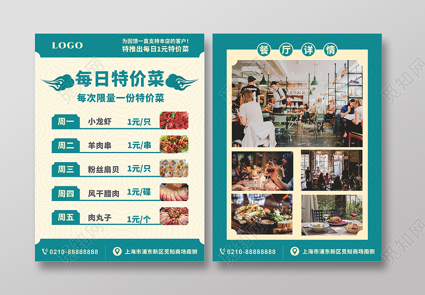 每日特价菜优惠活动美食餐厅促销海报宣传单餐饮行业