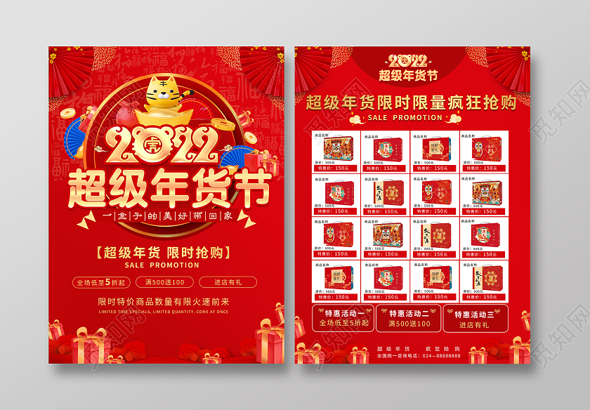 红色烫金2022超级年货节商场促销宣传单