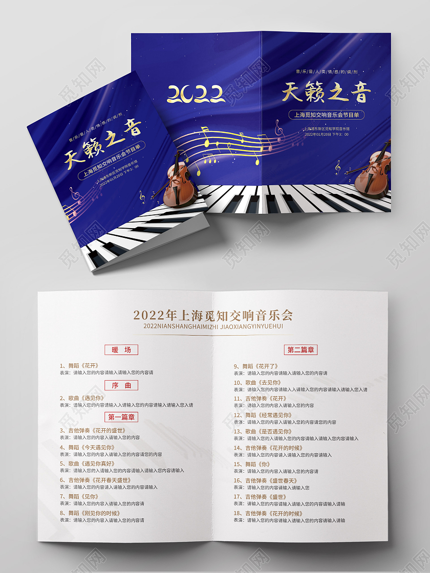 蓝色简约大气光效风乐动心声学校节目单音乐会节目单