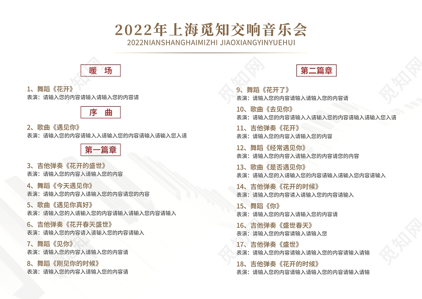 蓝色简约大气光效风乐动心声学校节目单音乐会节目单