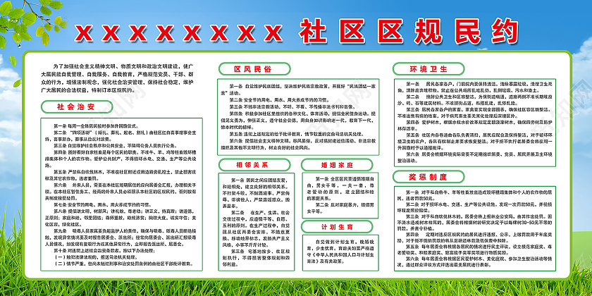 蓝色简约社区区规民约村规民约村民公约展板