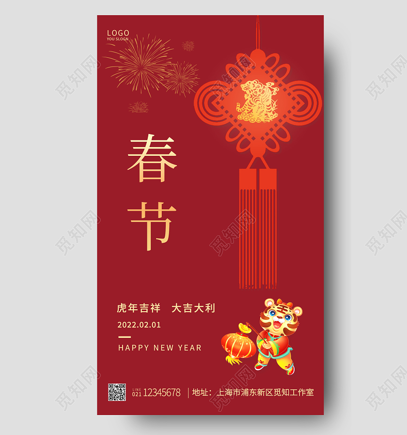 红色简约新年春节倒计时手机UI手机海报设计
