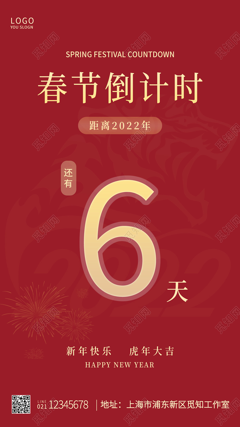 红色简约新年春节倒计时手机UI手机海报设计