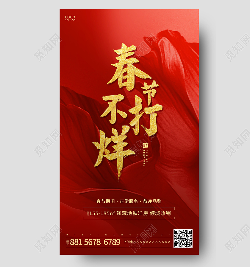 红色简约新年春节不打烊ui手机海报2022新年春节虎年春节不打烊