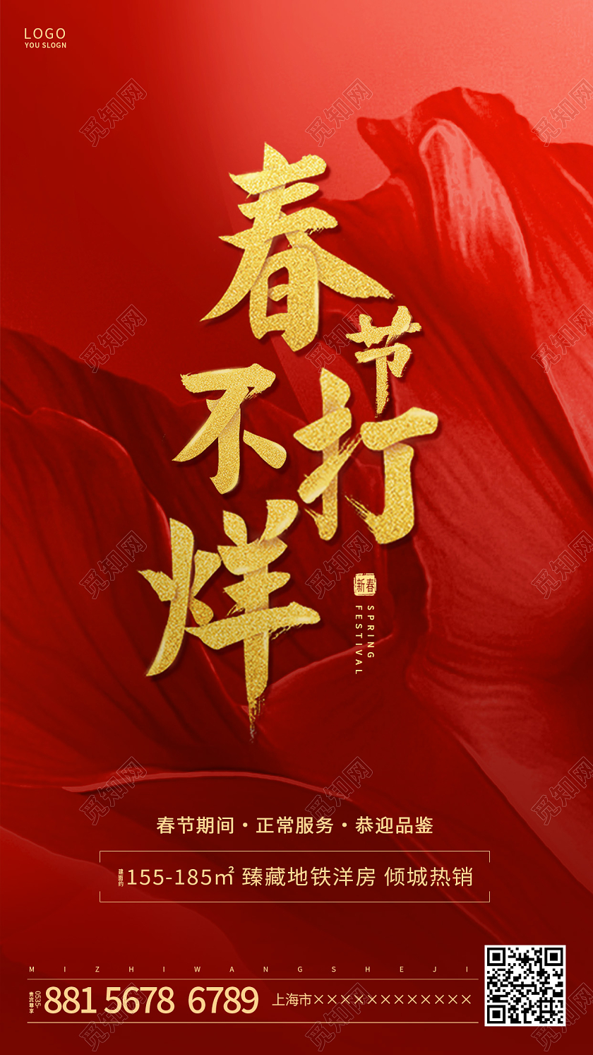 红色简约新年春节不打烊ui手机海报2022新年春节虎年春节不打烊