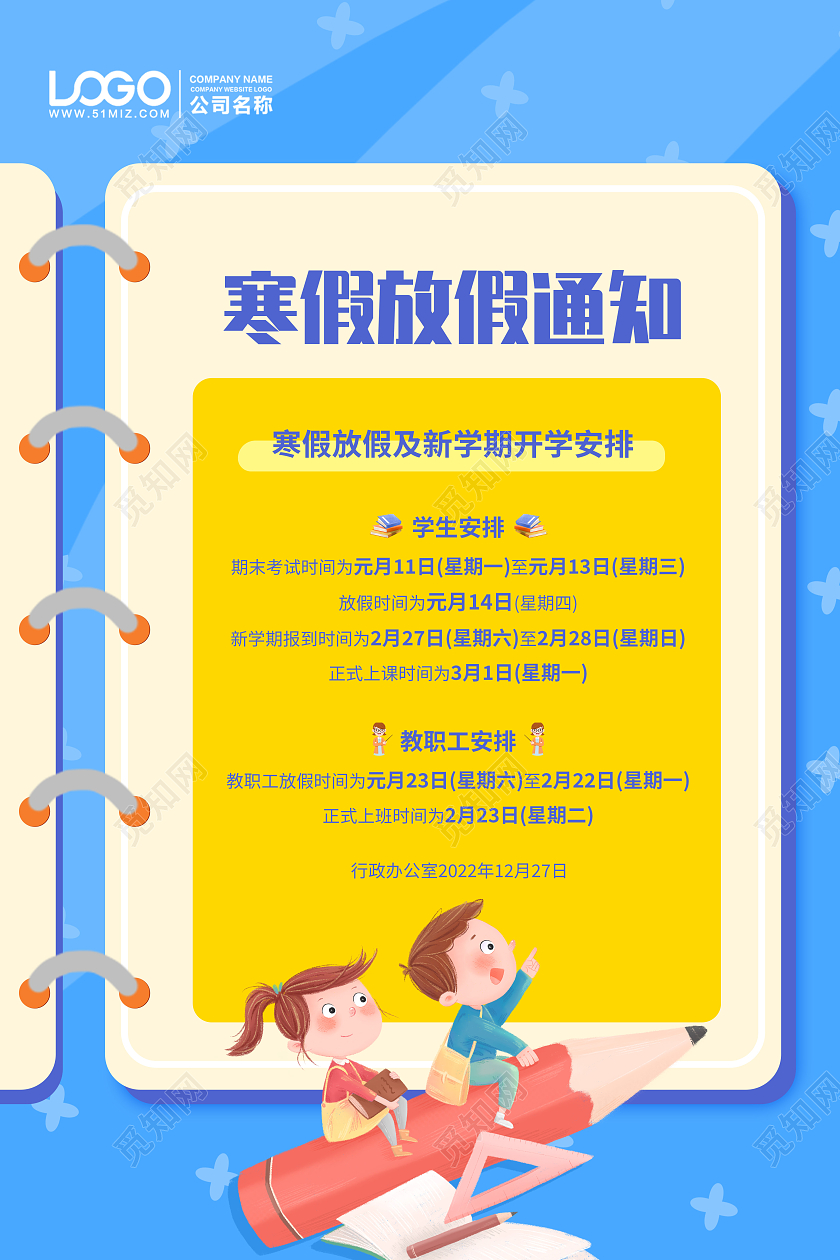蓝色卡通寒假放假通知海报