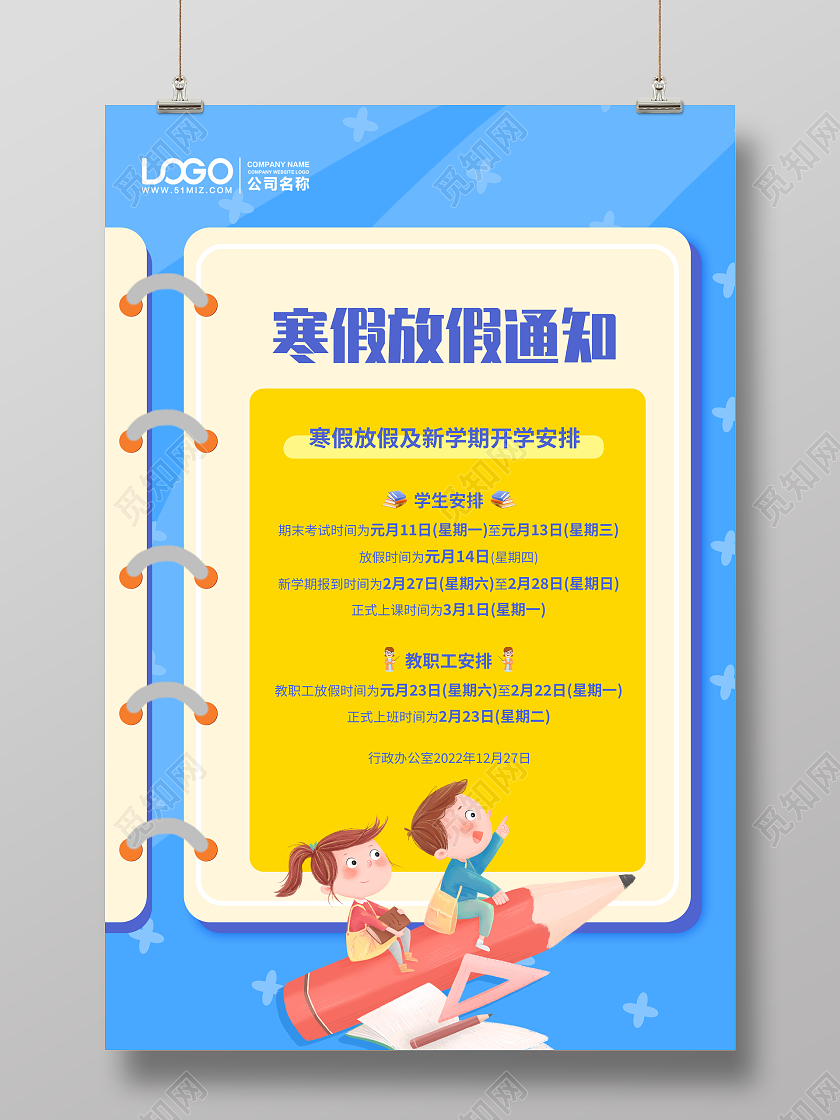 蓝色卡通寒假放假通知海报