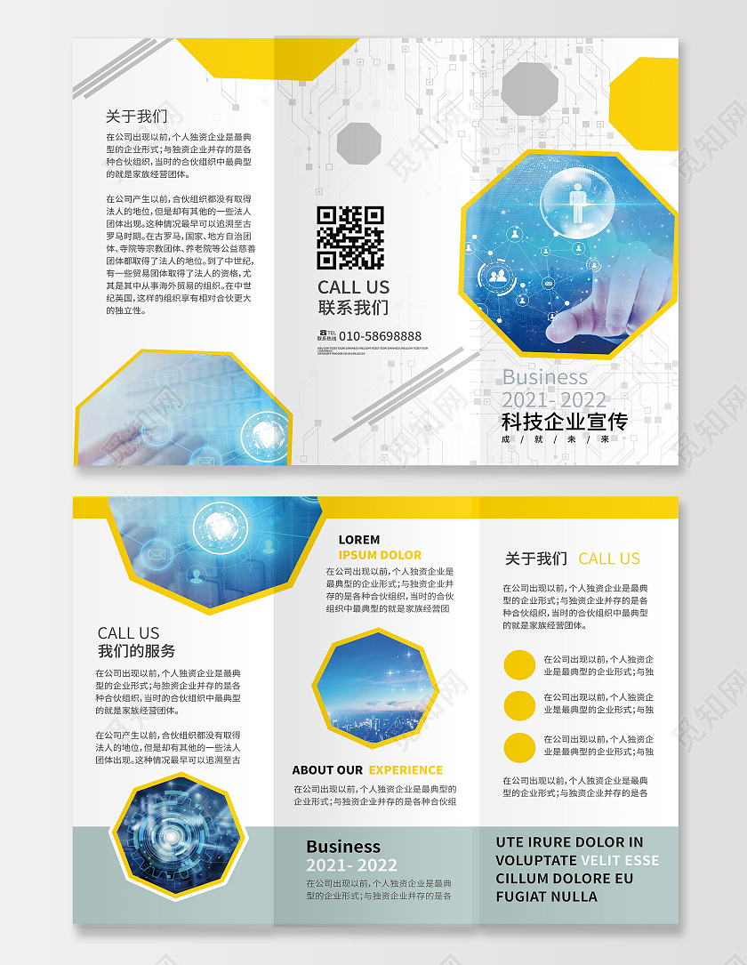 白色背景简洁大气科技企业公司宣传三折页设计企业科技感折页