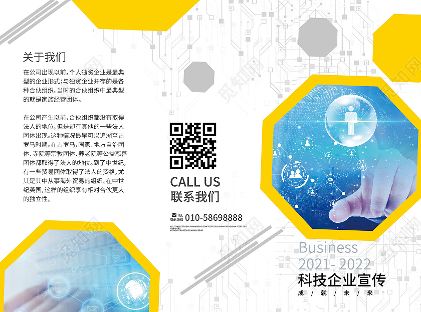 白色背景简洁大气科技企业公司宣传三折页设计企业科技感折页