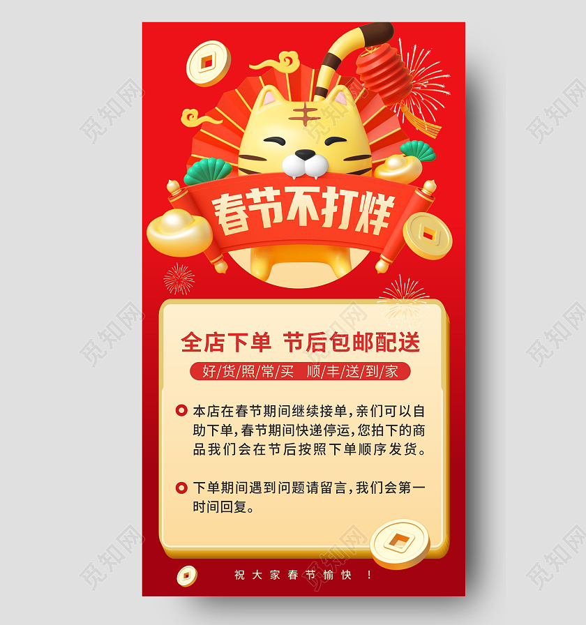 红色卡通2022春节不打烊春节不打烊手机文案海报2022新年2022新年春节虎年春节不打烊
