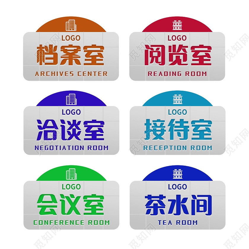 档案室阅览室洽谈室接待室会议室茶水间门牌设计学校门牌