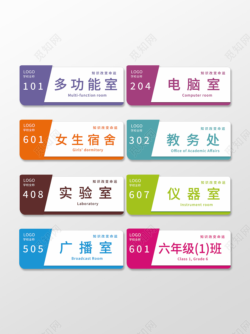 学校门牌多功能室电脑室实验室班级门牌设计