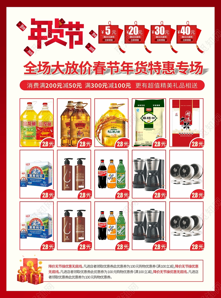 红色卡通插画年货节宣传单年货盛典2022超级年货节