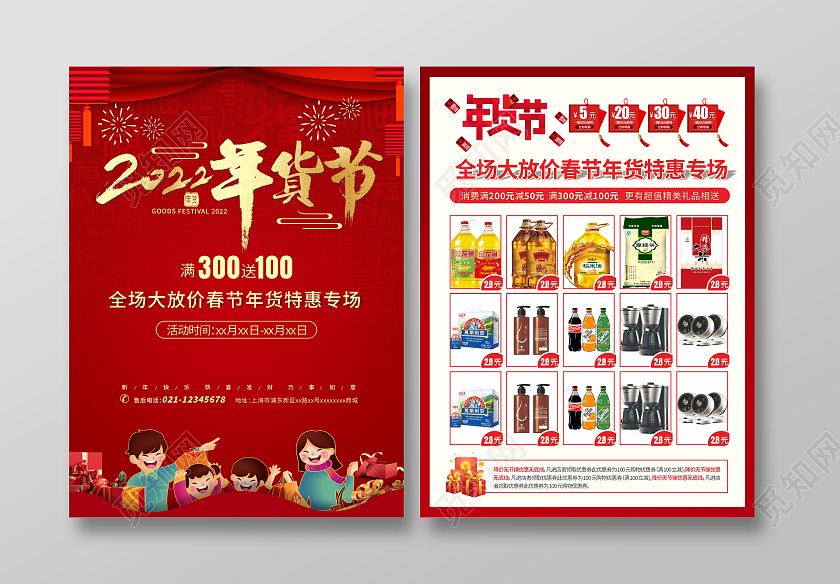 红色卡通插画年货节宣传单年货盛典2022超级年货节