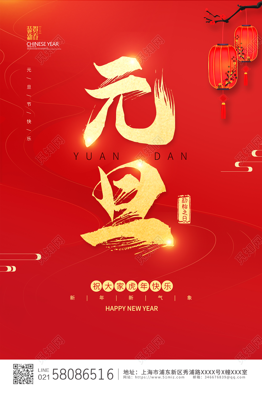 红色简约大气2022传统节日元旦宣传海报2022元旦