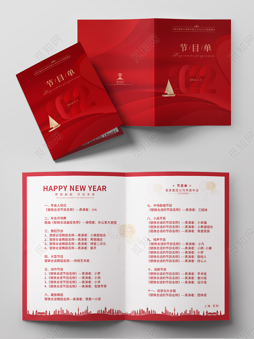 红色创意简约2022虎年大吉节目单宣传单迎新晚会节目单