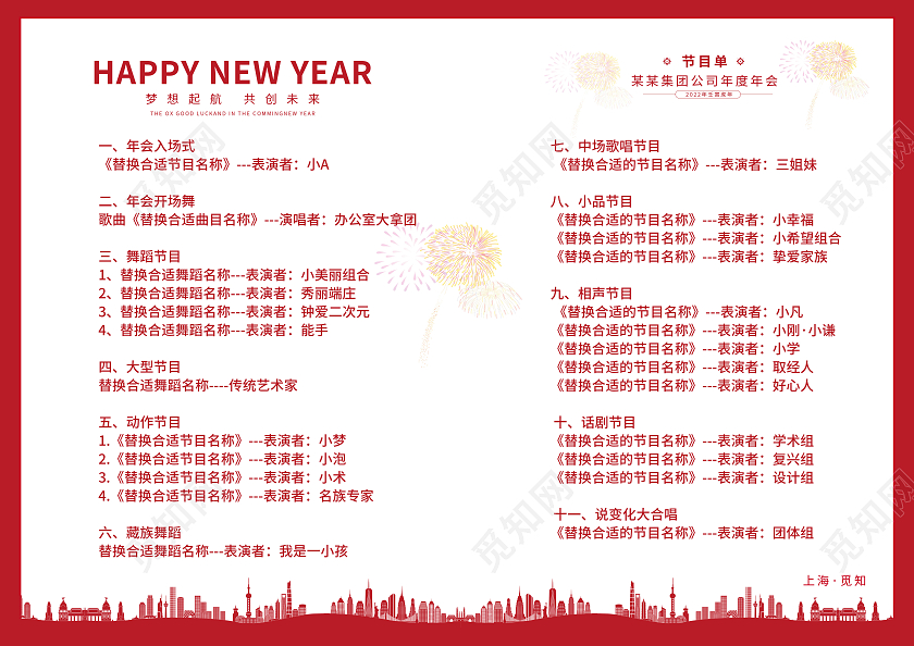 红色创意简约2022虎年大吉节目单宣传单迎新晚会节目单