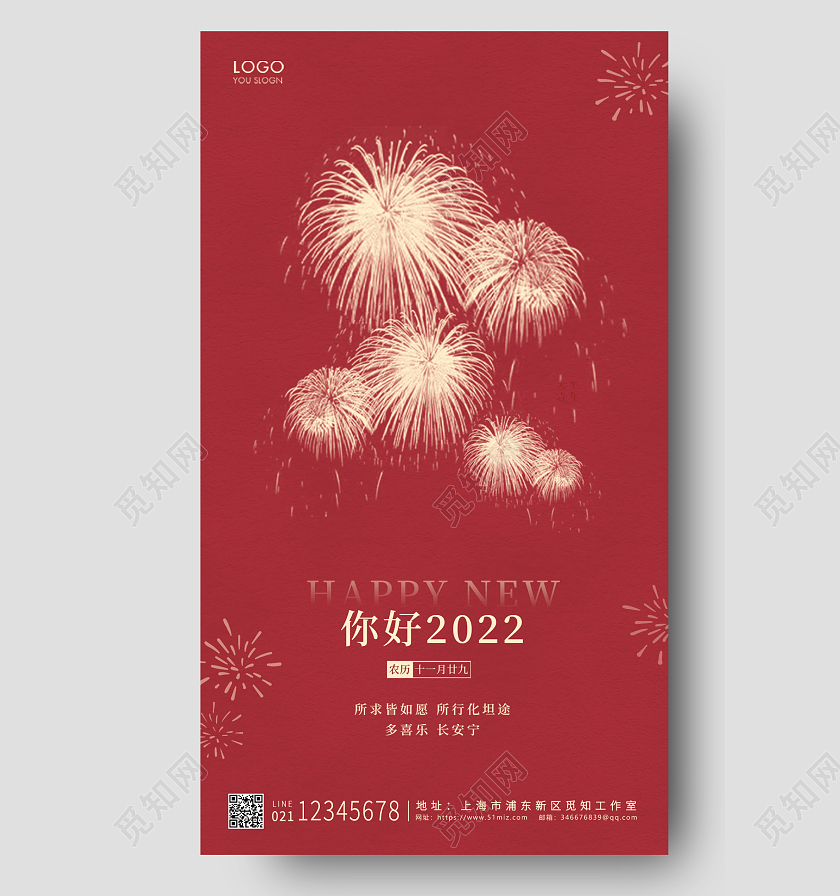 红色元旦快乐你好2022UI手机海报设计