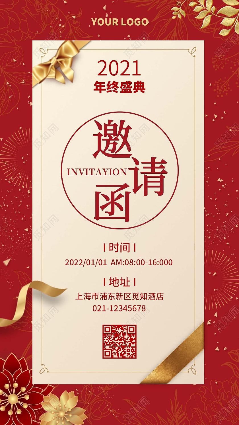 红色简约邀请函新年手机文案海报新年邀请函