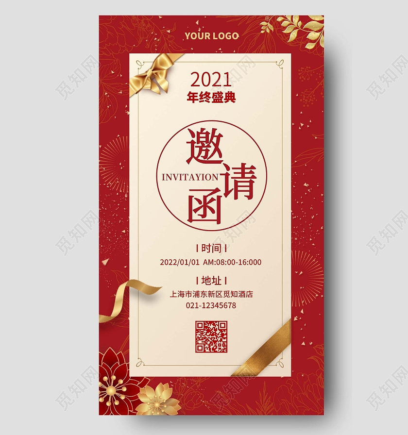 红色简约邀请函新年手机文案海报新年邀请函