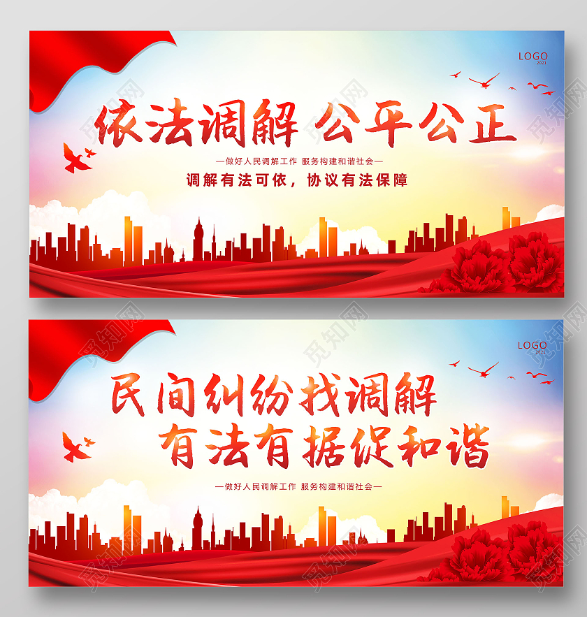 彩色依法调解公平公正民间纠纷找调解有法有据促和谐展板
