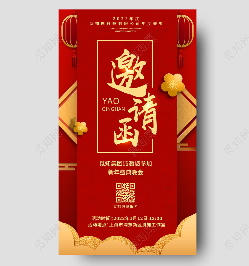 红色2022邀请函宣传海报红色风格新春邀请函新年邀请函