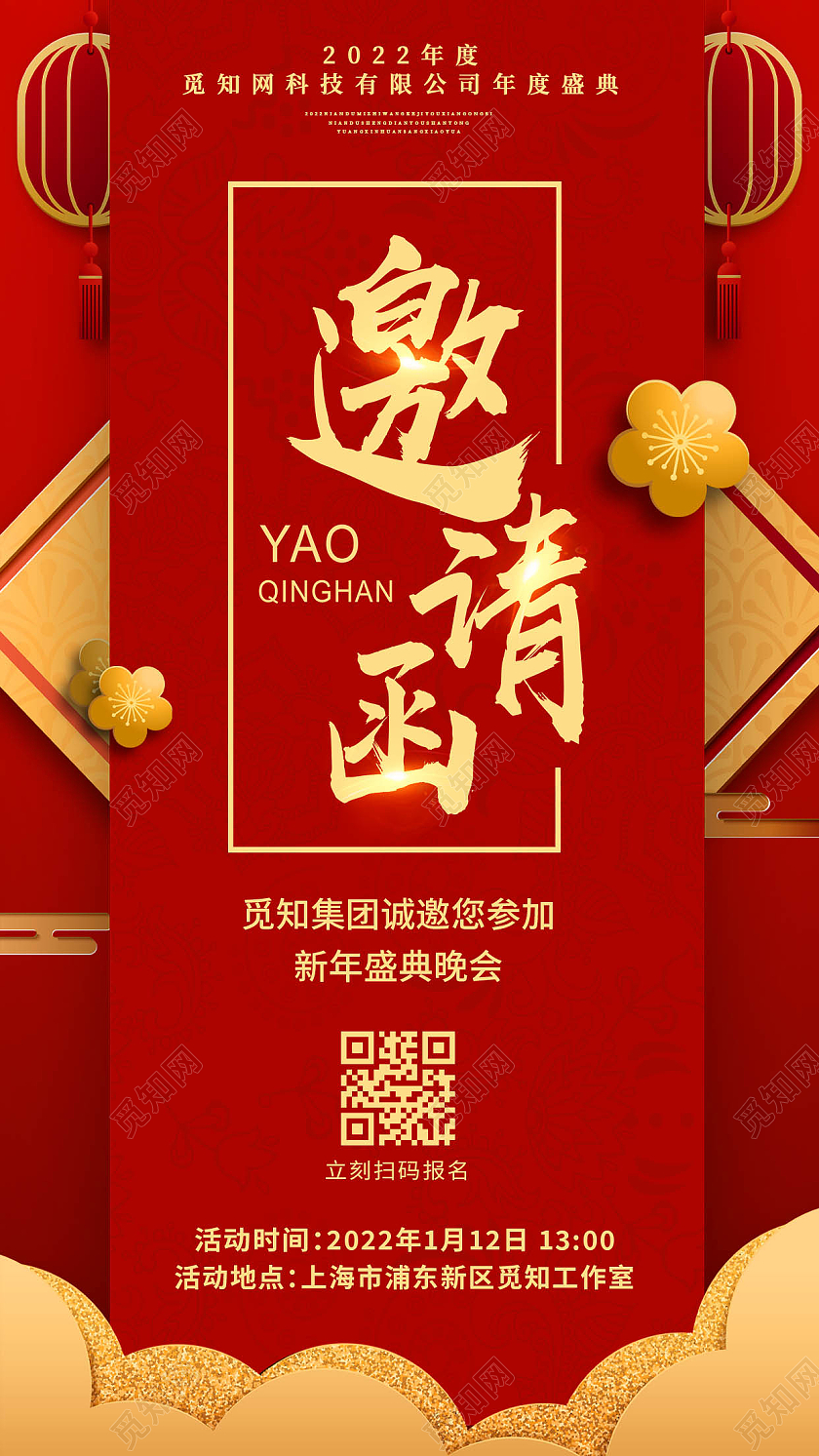 红色2022邀请函宣传海报红色风格新春邀请函新年邀请函