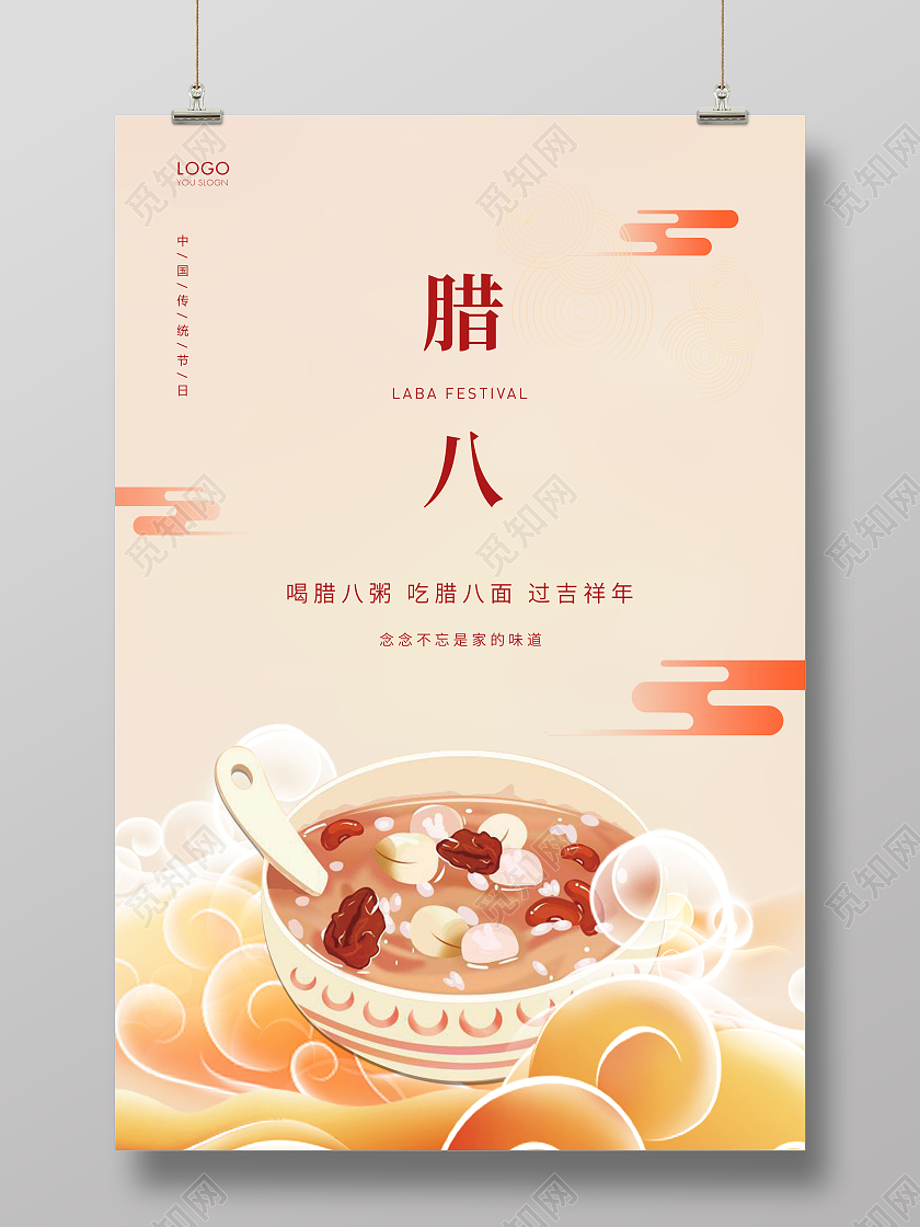 黄色插画腊八节海报腊八宣传海报