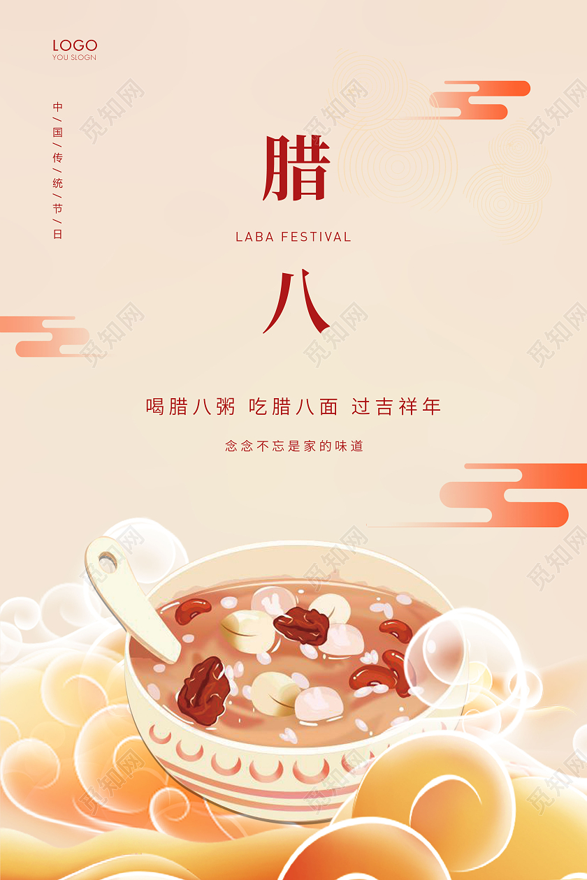 黄色插画腊八节海报腊八宣传海报