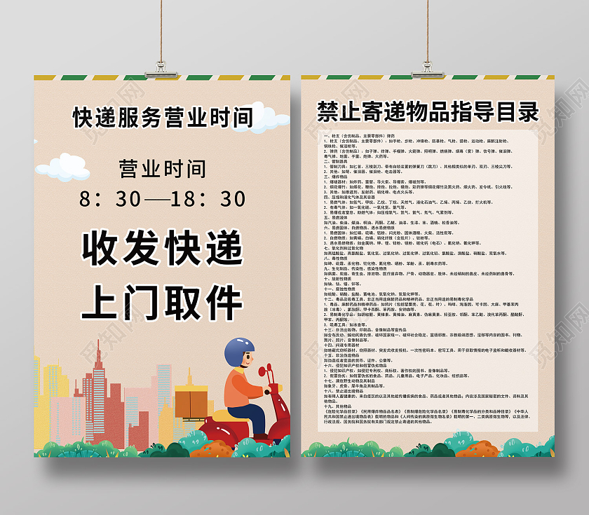 米色简约风快递服务营业时间海报收快递