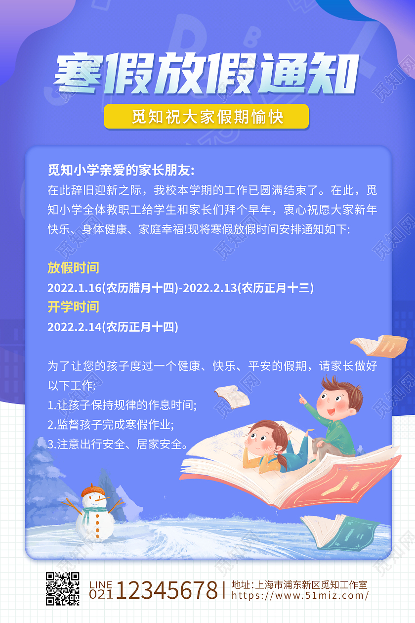 插画风寒假放假通知通知海报