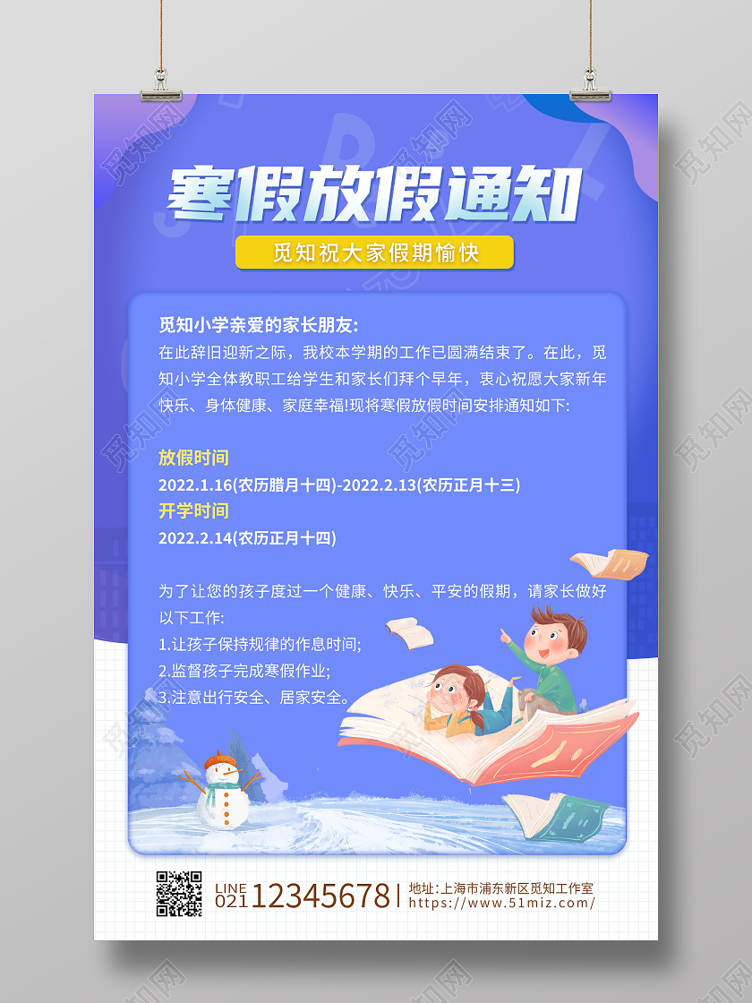 插画风寒假放假通知通知海报