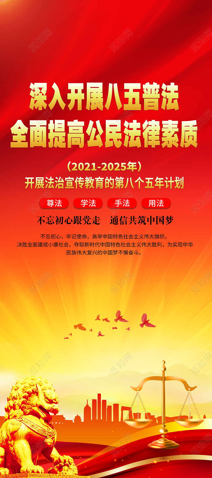 红色大气八五普法宣传栏深入开展普法规划法治宣传教育第八个五年八五普法展架