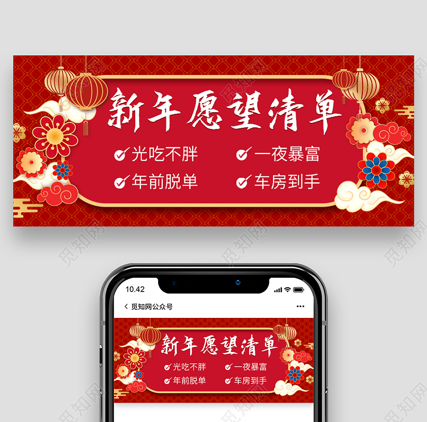 红色鲤鱼新年愿望清单微信公众号首页图