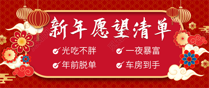 红色鲤鱼新年愿望清单微信公众号首页图