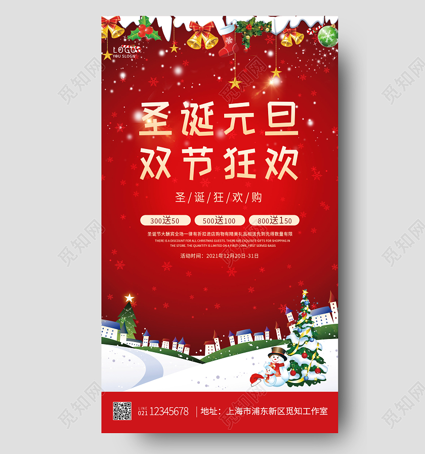 红色唯美双旦礼遇季迎圣诞庆元旦手机UI设计海报