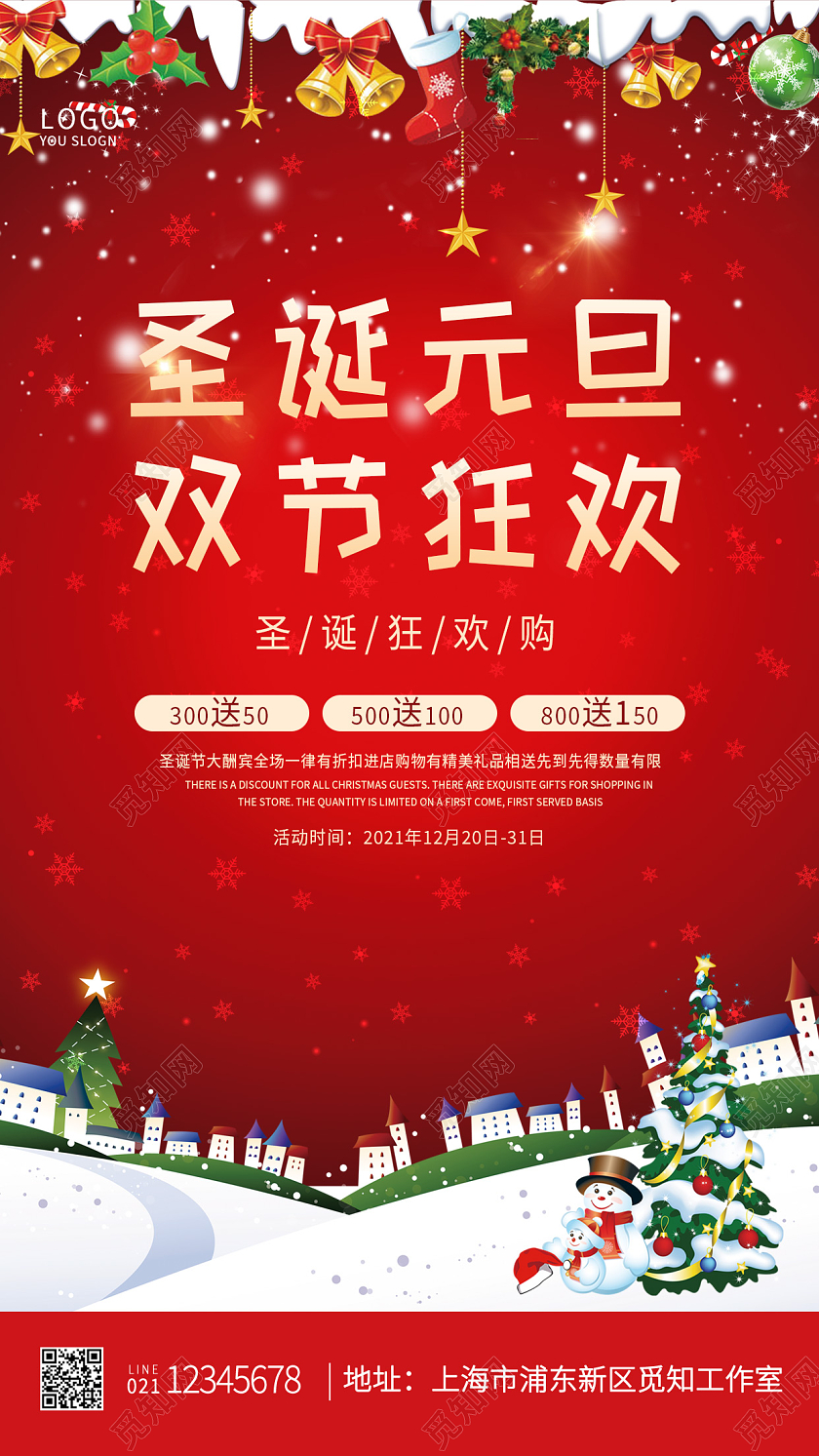 红色唯美双旦礼遇季迎圣诞庆元旦手机UI设计海报