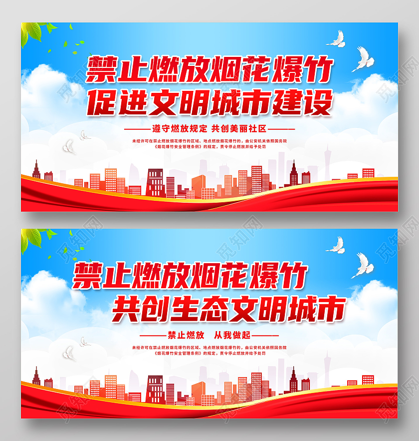 红色简约禁止燃放烟花爆竹共创生态文明城市春节安全展板