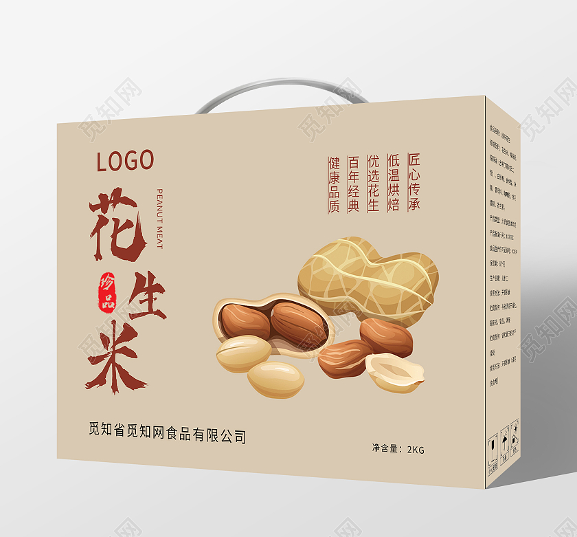 棕色简约花生米美食包装盒花生包装