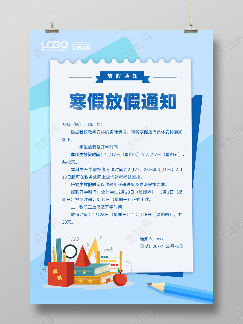 蓝色简约寒假放假通知海报