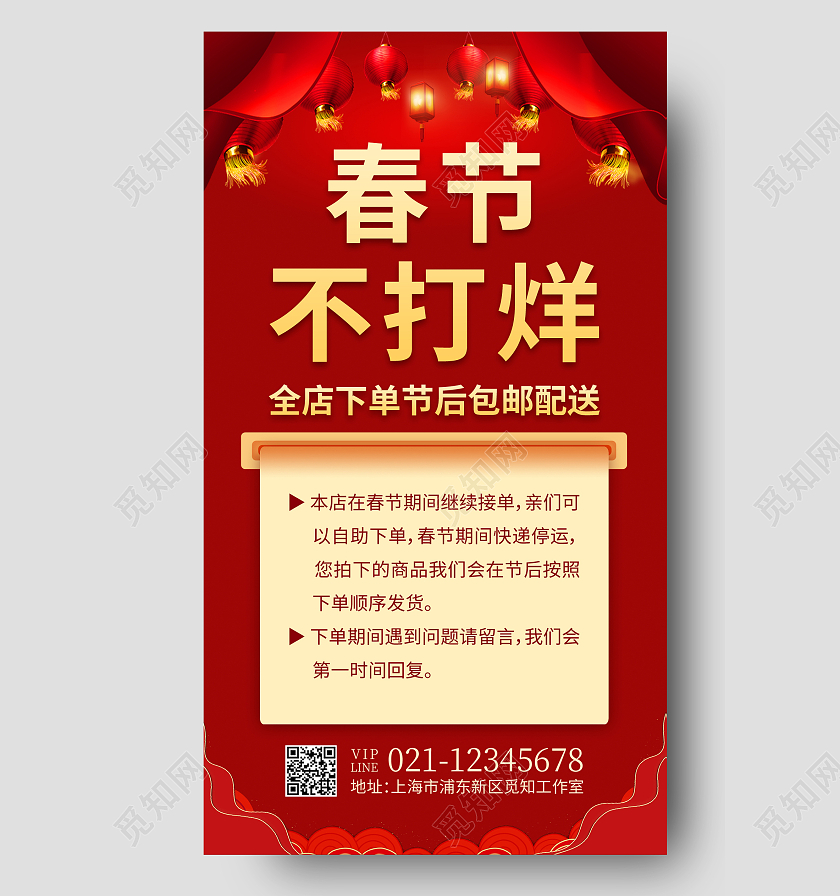 红色喜庆春节不打烊春节不打烊手机文案海报2022新年春节虎年春节不打烊