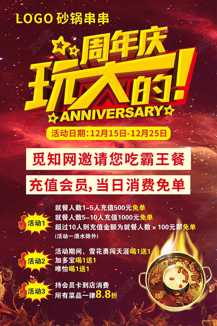 红色简约大气3周年庆典火锅美食海报背景火锅周年庆
