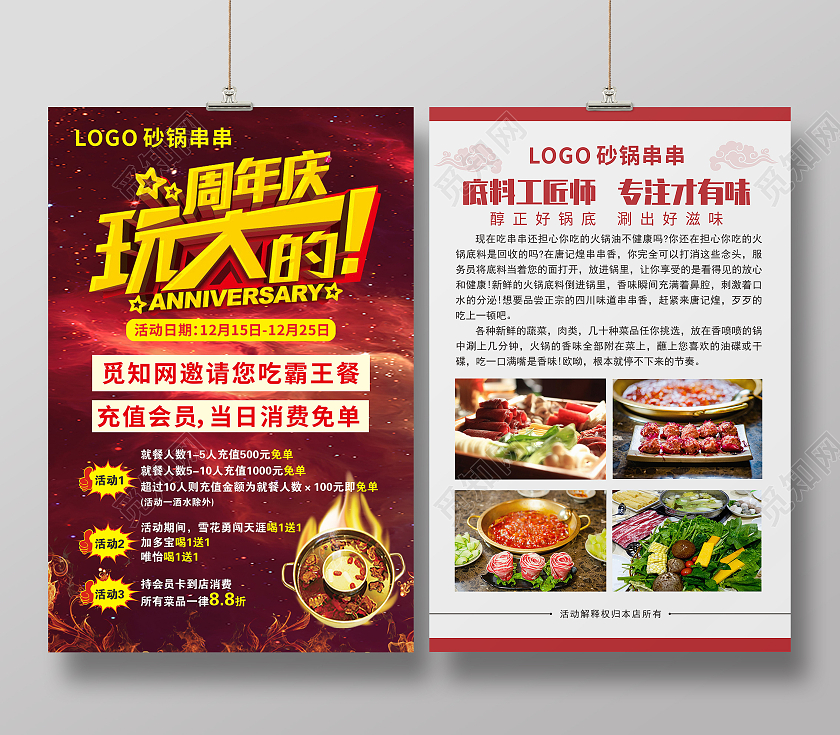 红色简约大气3周年庆典火锅美食海报背景火锅周年庆
